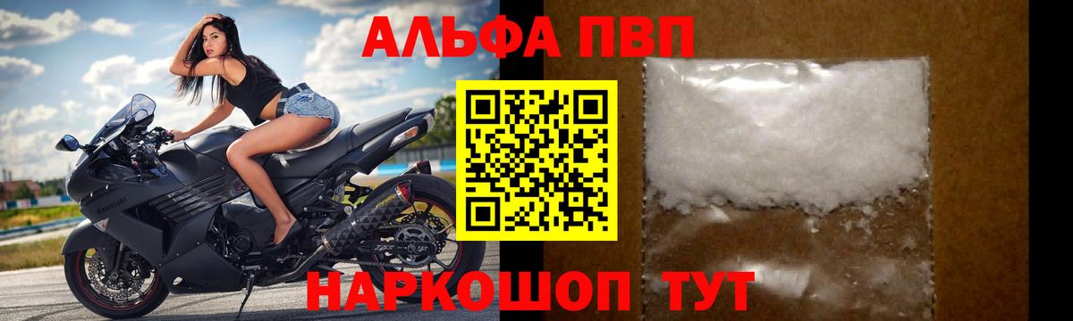 APVP Соль  цена   Вход с VPN  Карталы  А ПВП СК  A PVP СК  Alfa_PVP 