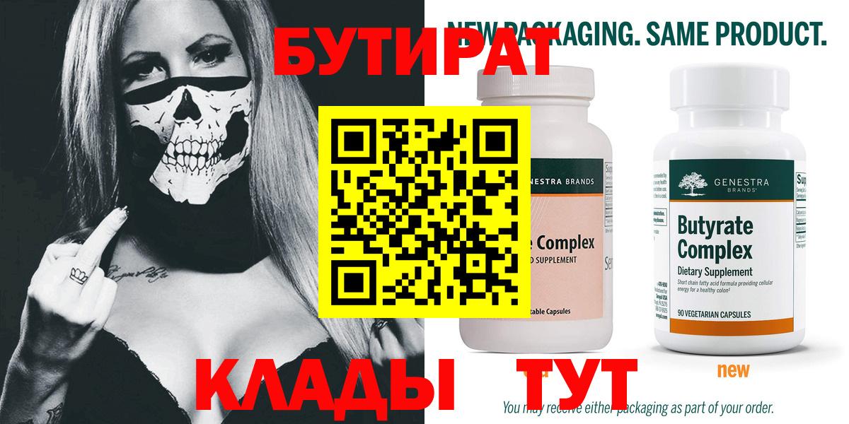 Бутират оксана Карталы