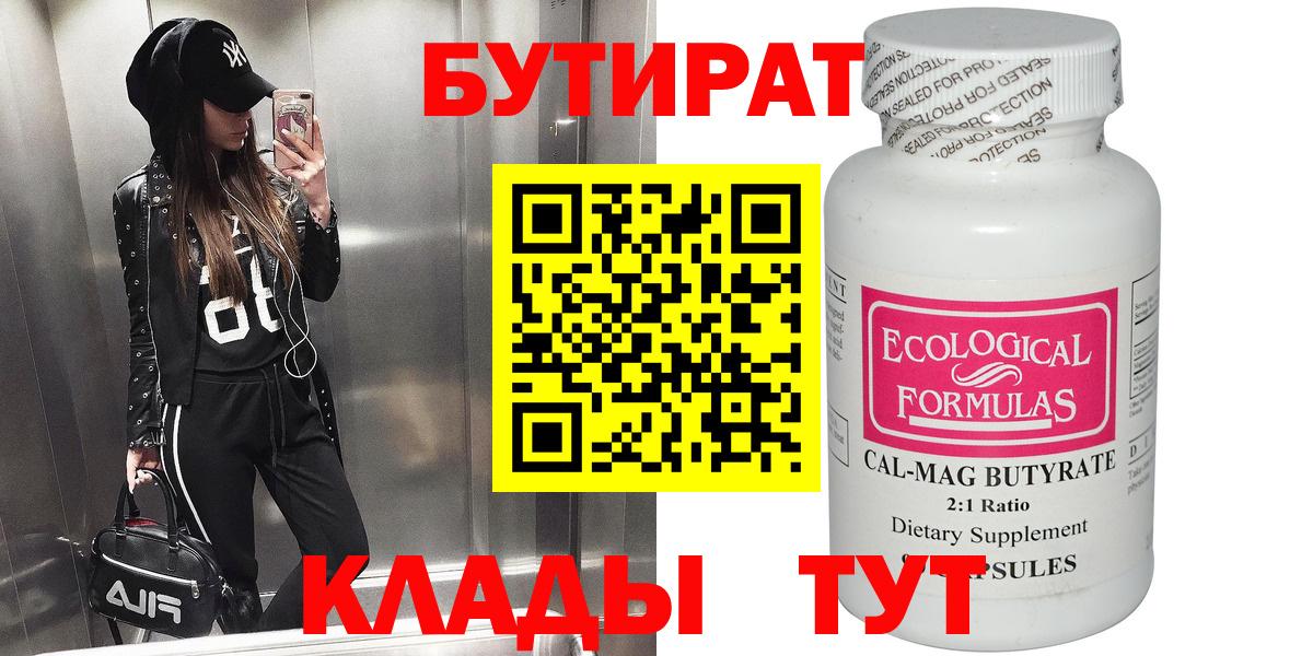 БУТИРАТ жидкий экстази  Вход с VPN  Бутират  Карталы 