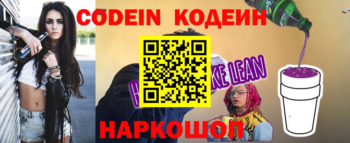 Кодеин Purple Drank Карталы