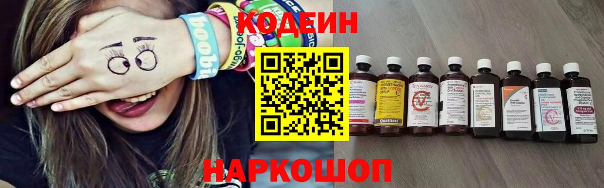 Карталы  Кодеиновый сироп Lean Purple Drank  Вход с VPN  Кодеиновый сироп Lean Purple Drank 