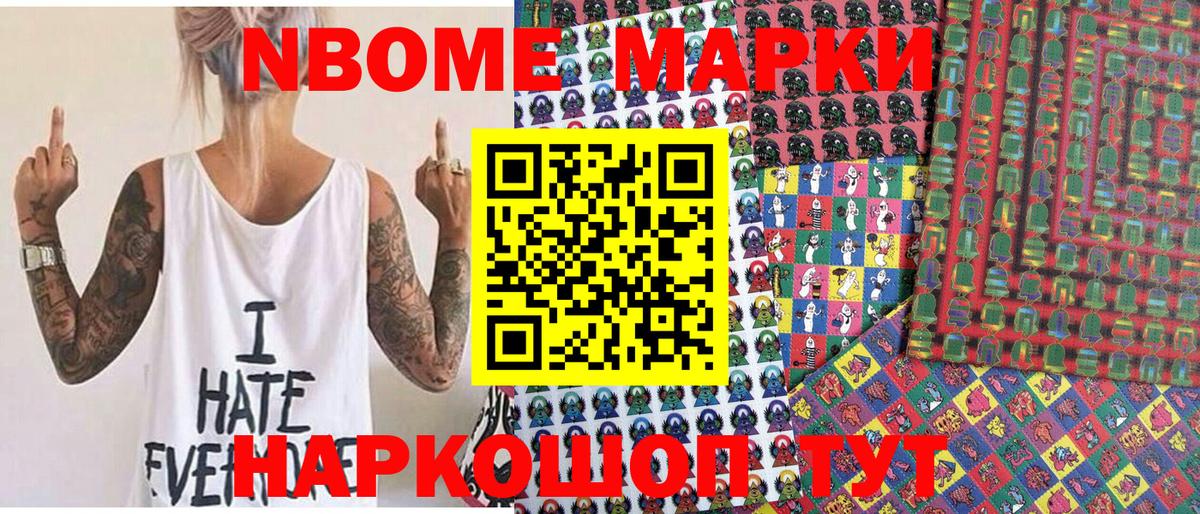Марки NBOMe 1500мкг  Марки NBOMe 1500мкг  Карталы  Вход с VPN 